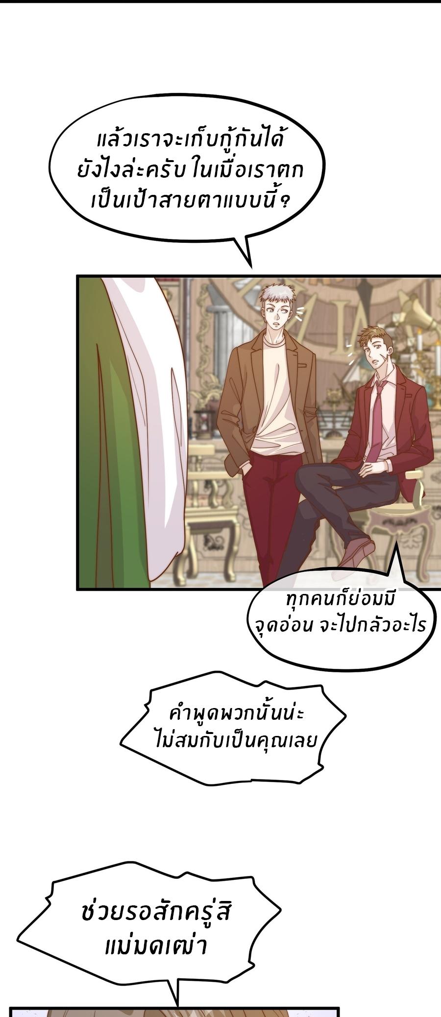 God Fisherman ตอนที่ 314 แปลไทย รูปที่ 8