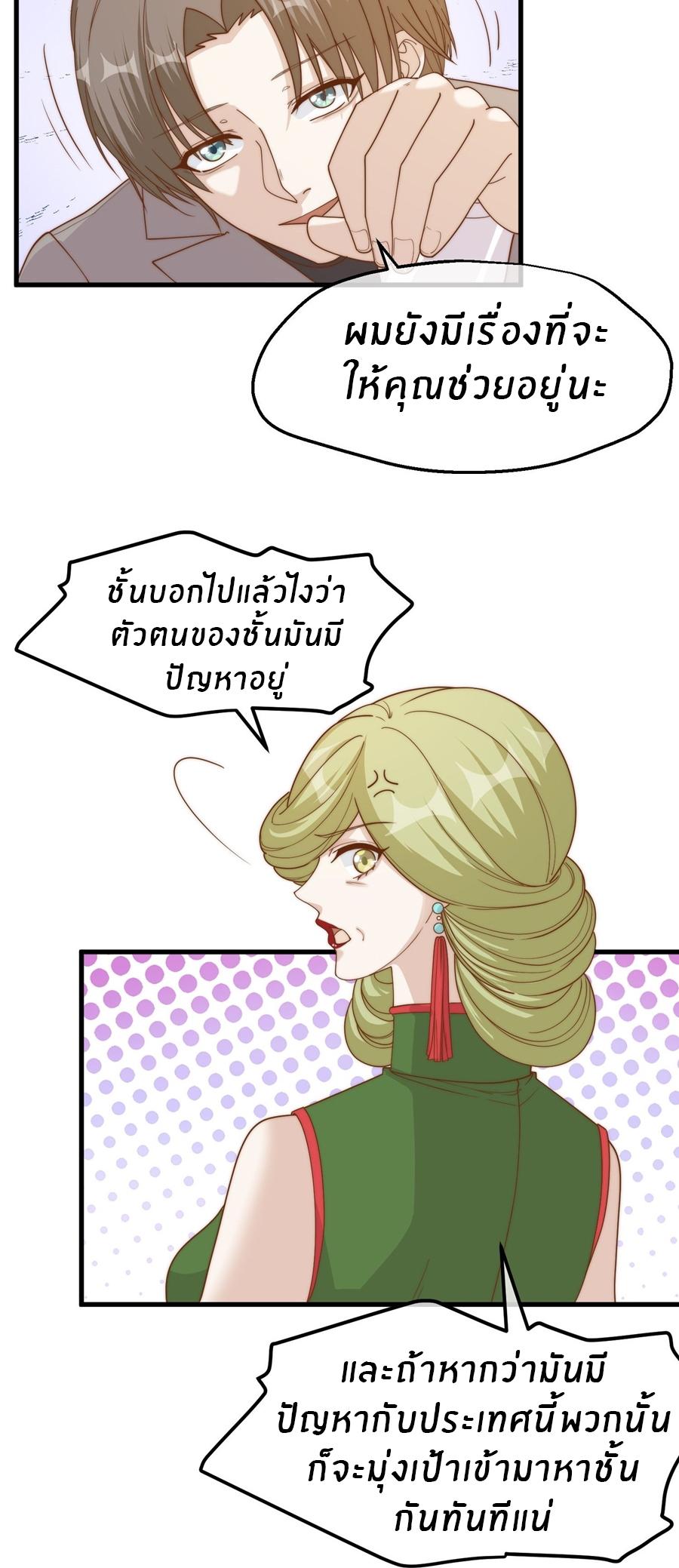 God Fisherman ตอนที่ 314 แปลไทย รูปที่ 9