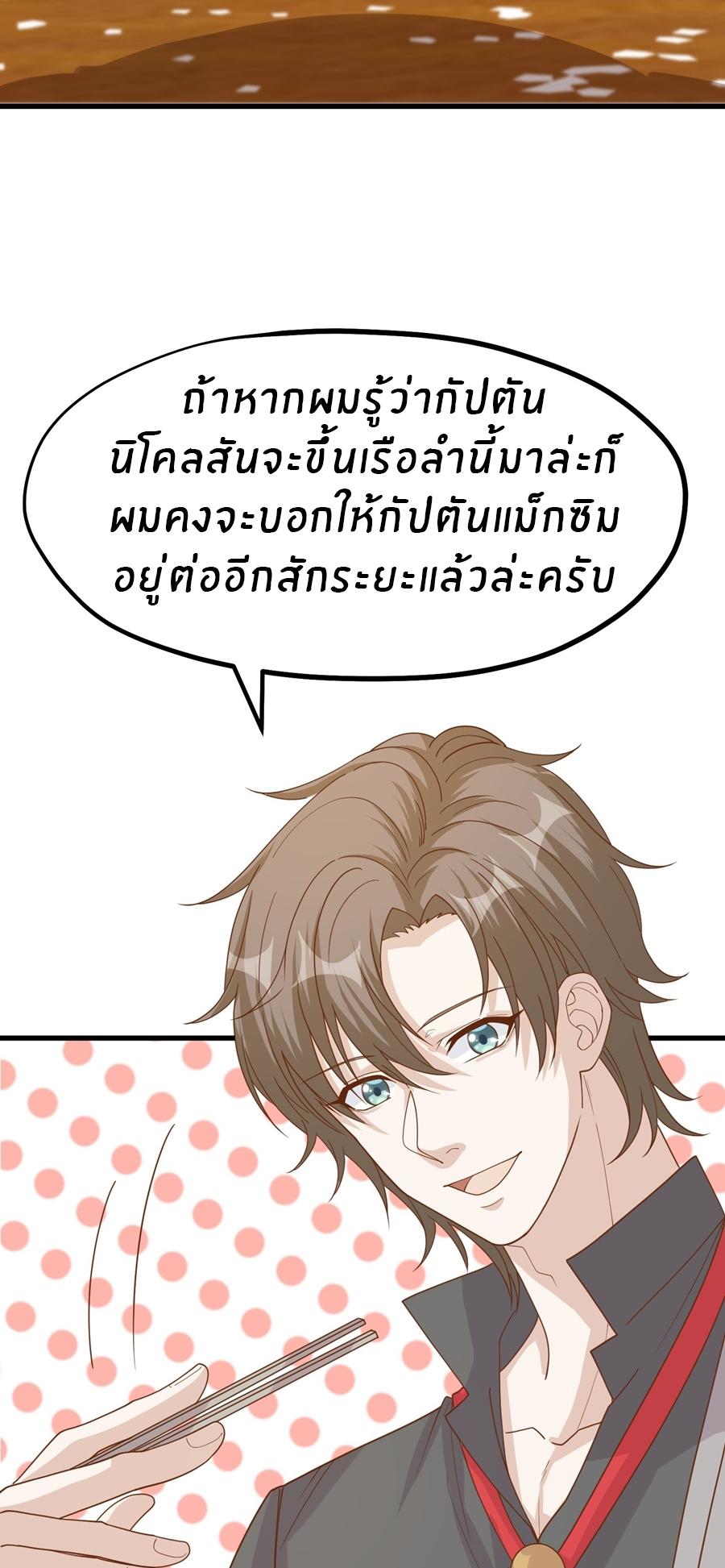 God Fisherman ตอนที่ 315 แปลไทย รูปที่ 15