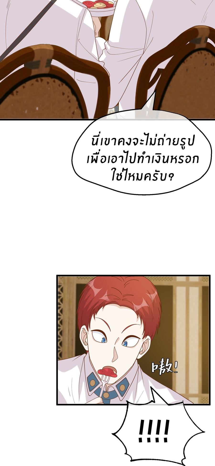 God Fisherman ตอนที่ 315 แปลไทย รูปที่ 18