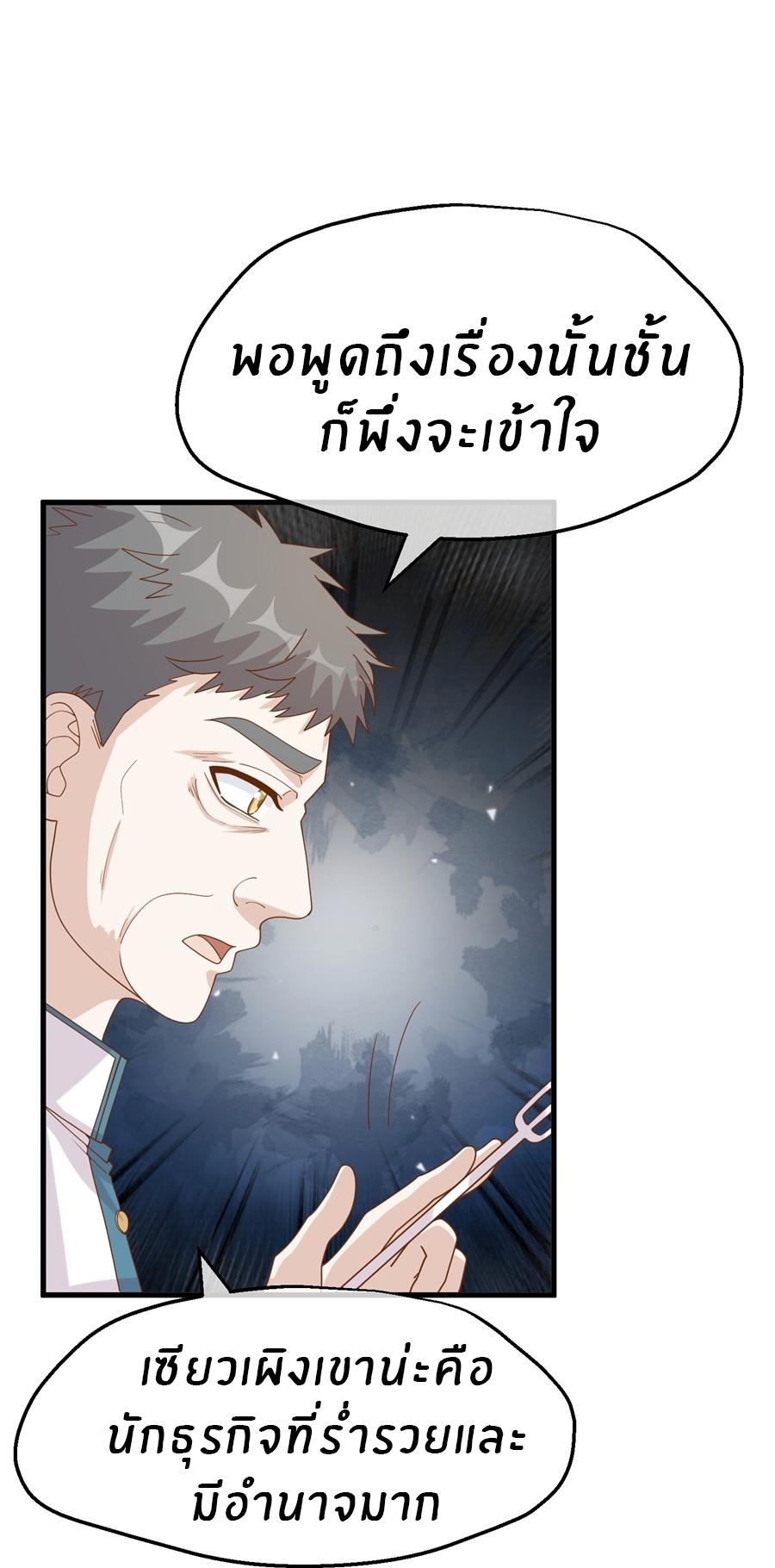 God Fisherman ตอนที่ 315 แปลไทย รูปที่ 20