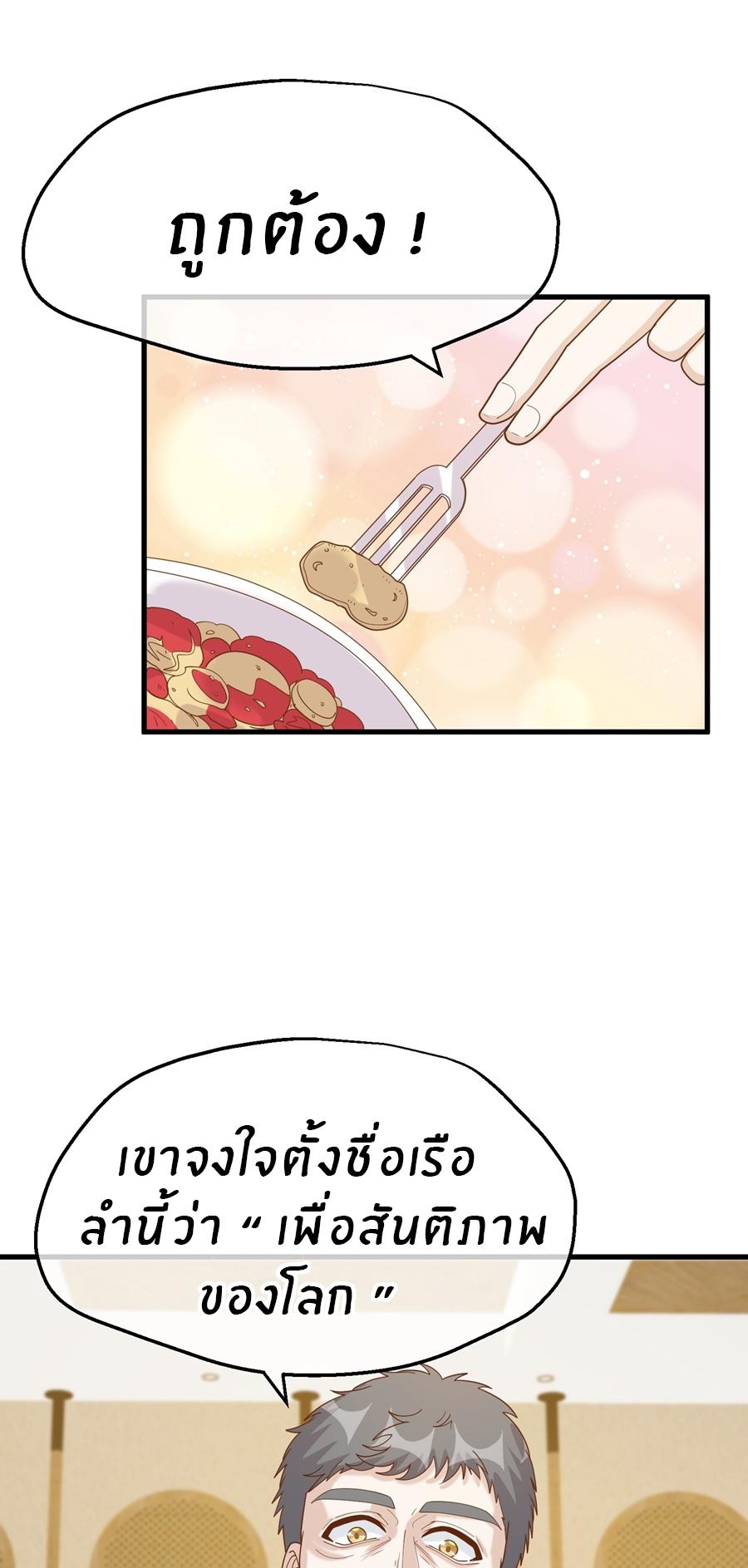 God Fisherman ตอนที่ 315 แปลไทย รูปที่ 22