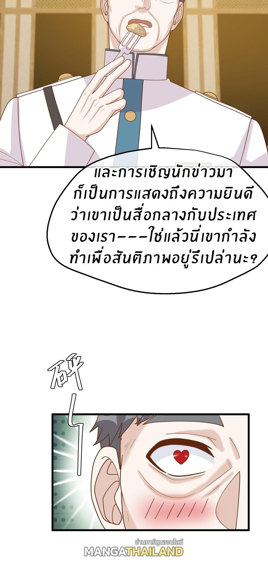 God Fisherman ตอนที่ 315 แปลไทย รูปที่ 23