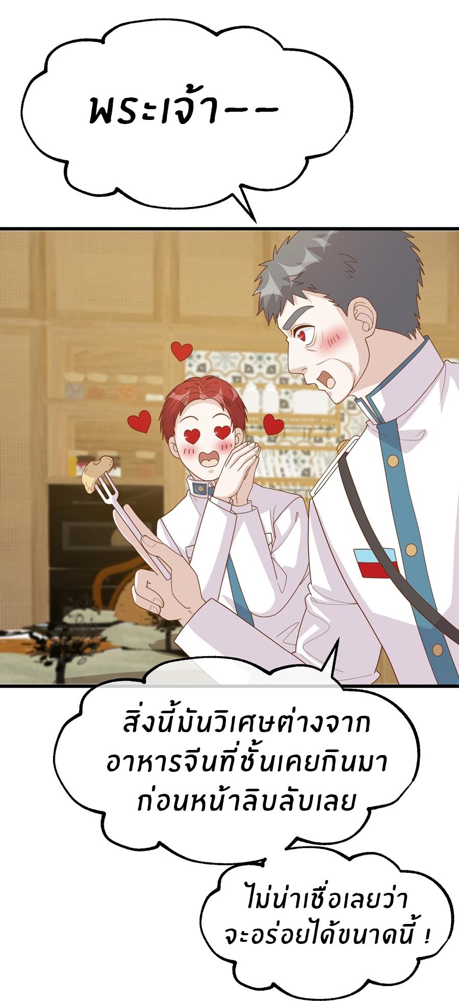 God Fisherman ตอนที่ 315 แปลไทย รูปที่ 24