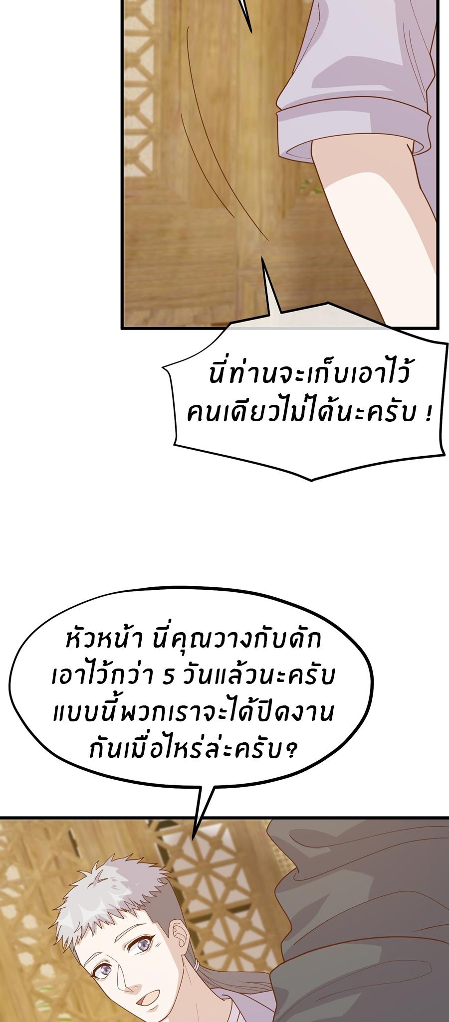 God Fisherman ตอนที่ 315 แปลไทย รูปที่ 26