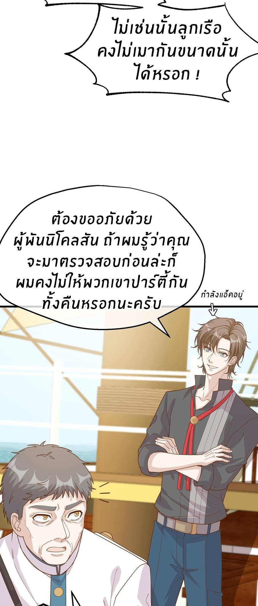 God Fisherman ตอนที่ 315 แปลไทย รูปที่ 4