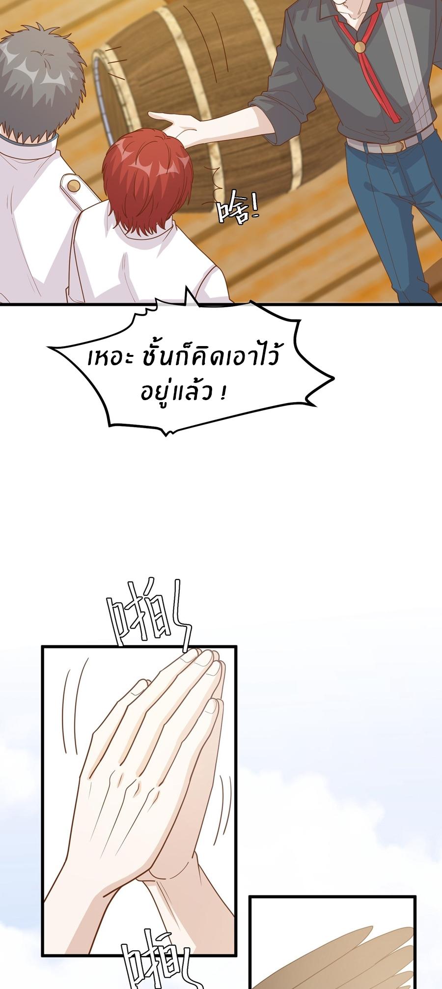 God Fisherman ตอนที่ 315 แปลไทย รูปที่ 8