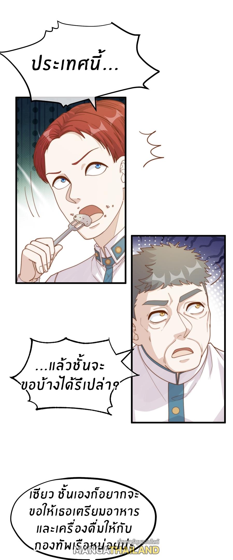 God Fisherman ตอนที่ 316 แปลไทย รูปที่ 11