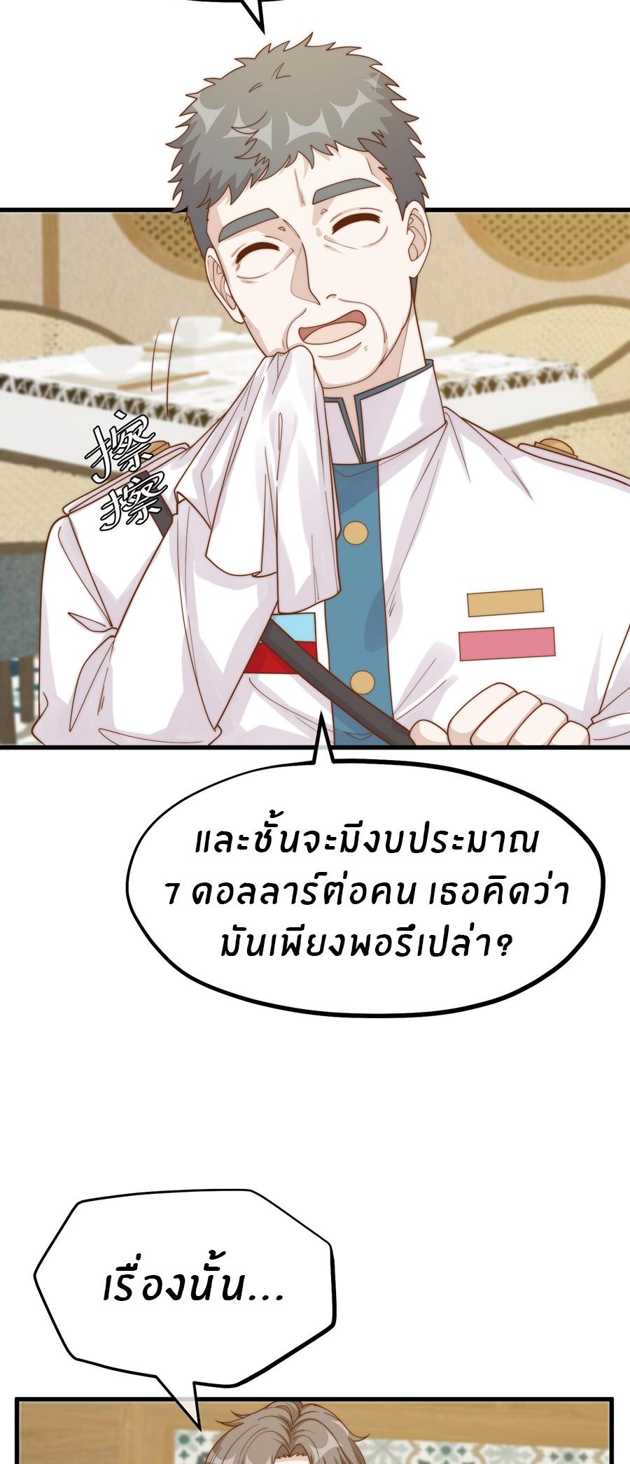 God Fisherman ตอนที่ 316 แปลไทย รูปที่ 12