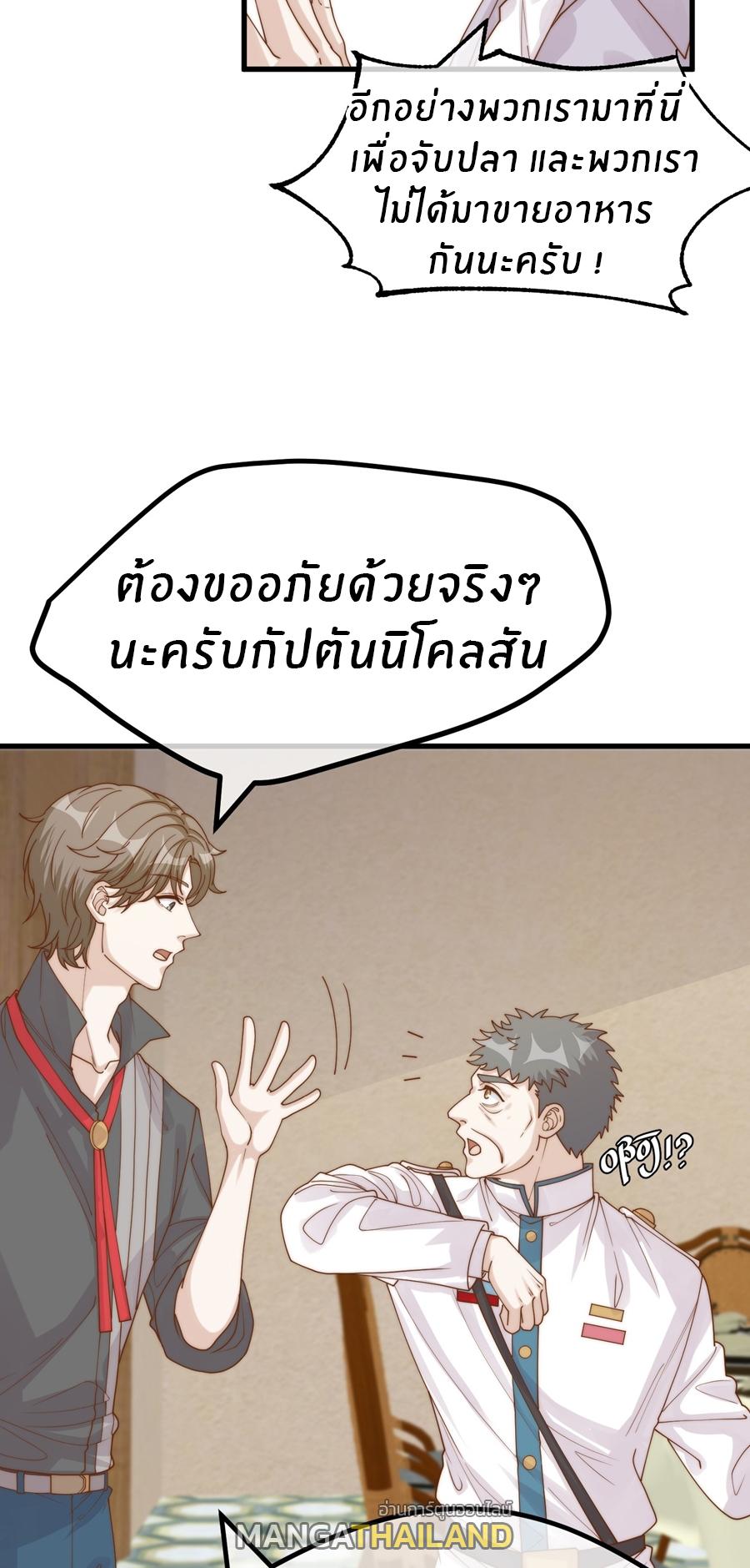 God Fisherman ตอนที่ 316 แปลไทย รูปที่ 14