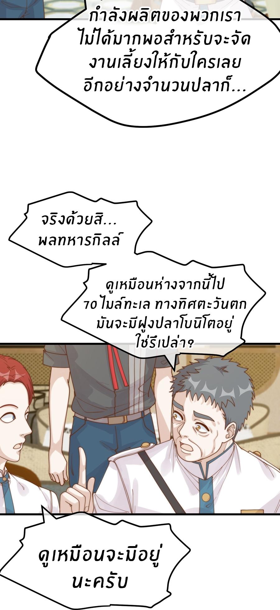 God Fisherman ตอนที่ 316 แปลไทย รูปที่ 15