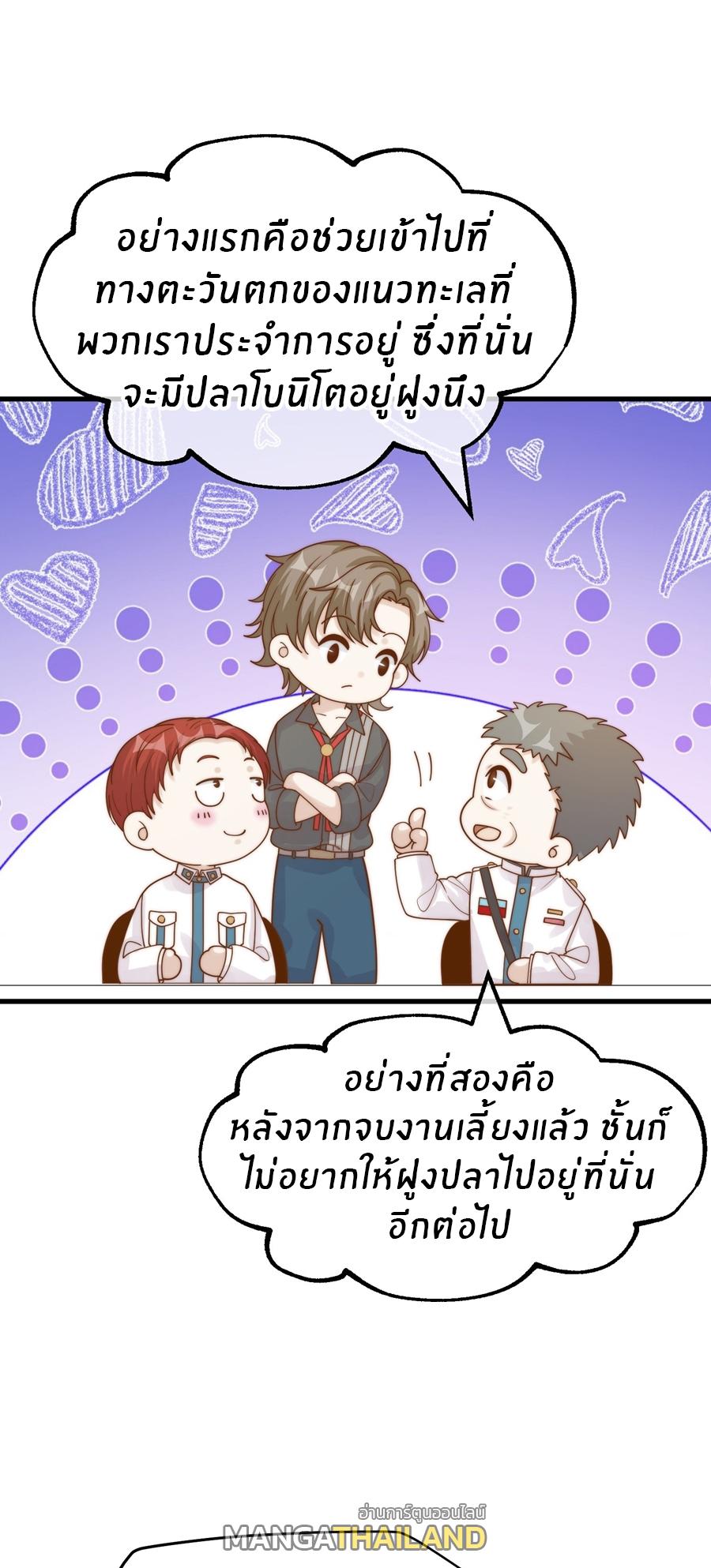 God Fisherman ตอนที่ 316 แปลไทย รูปที่ 17