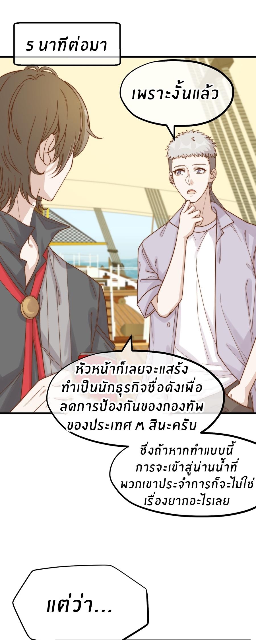 God Fisherman ตอนที่ 316 แปลไทย รูปที่ 2