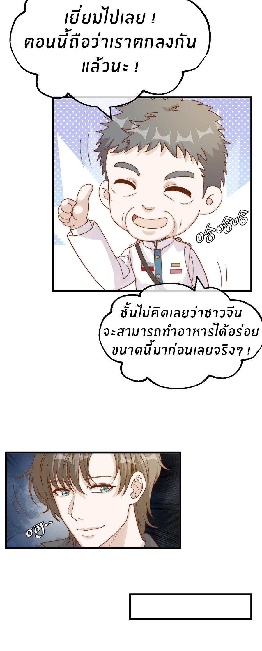 God Fisherman ตอนที่ 316 แปลไทย รูปที่ 20