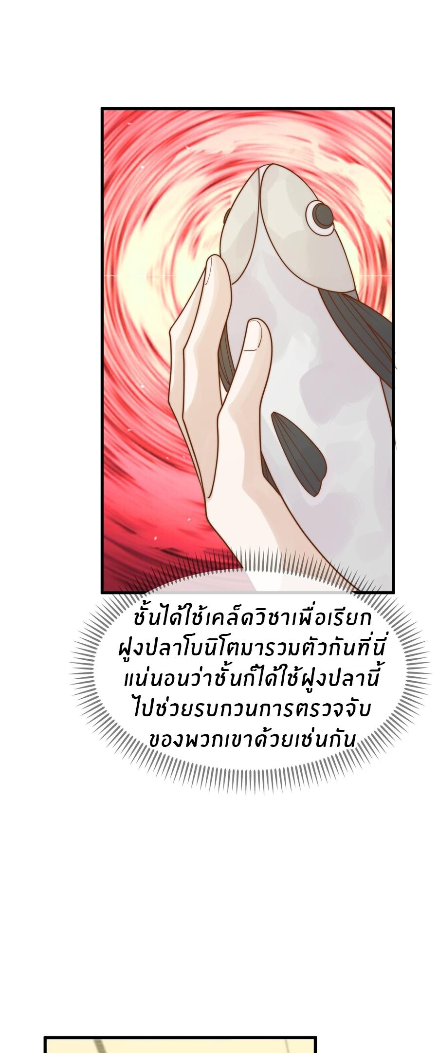 God Fisherman ตอนที่ 316 แปลไทย รูปที่ 23