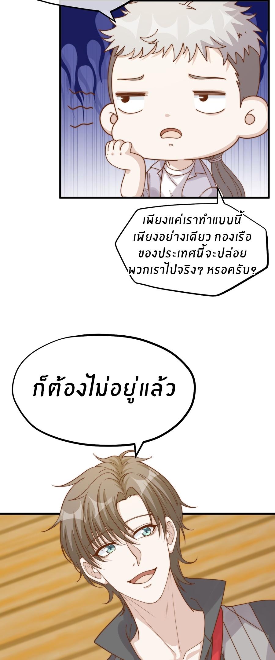 God Fisherman ตอนที่ 316 แปลไทย รูปที่ 3