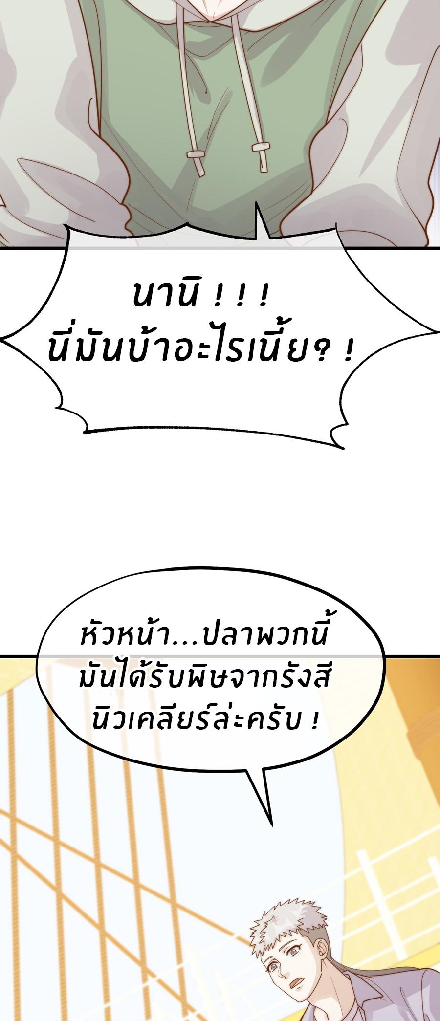 God Fisherman ตอนที่ 317 แปลไทย รูปที่ 11