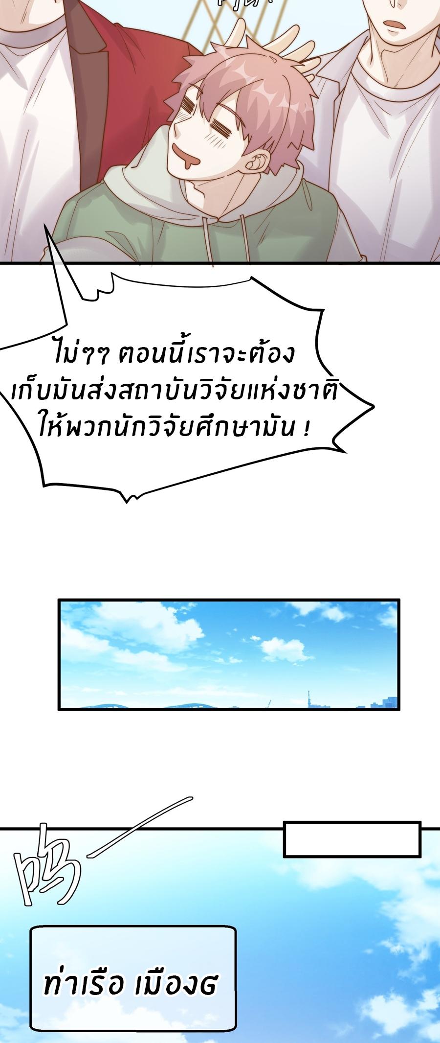 God Fisherman ตอนที่ 317 แปลไทย รูปที่ 15