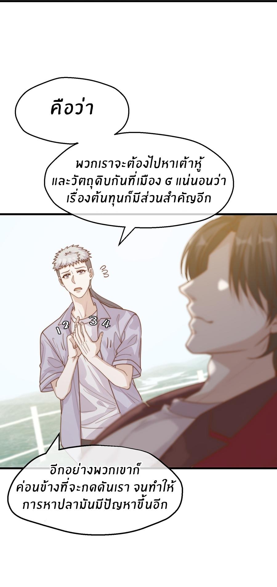 God Fisherman ตอนที่ 317 แปลไทย รูปที่ 3