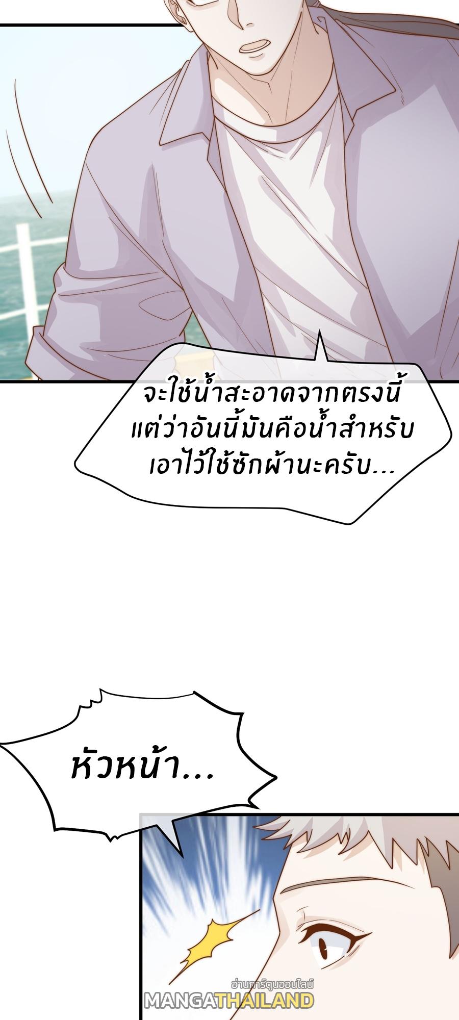 God Fisherman ตอนที่ 317 แปลไทย รูปที่ 6