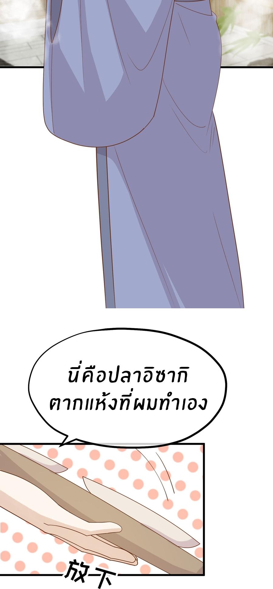 God Fisherman ตอนที่ 319 แปลไทย รูปที่ 11