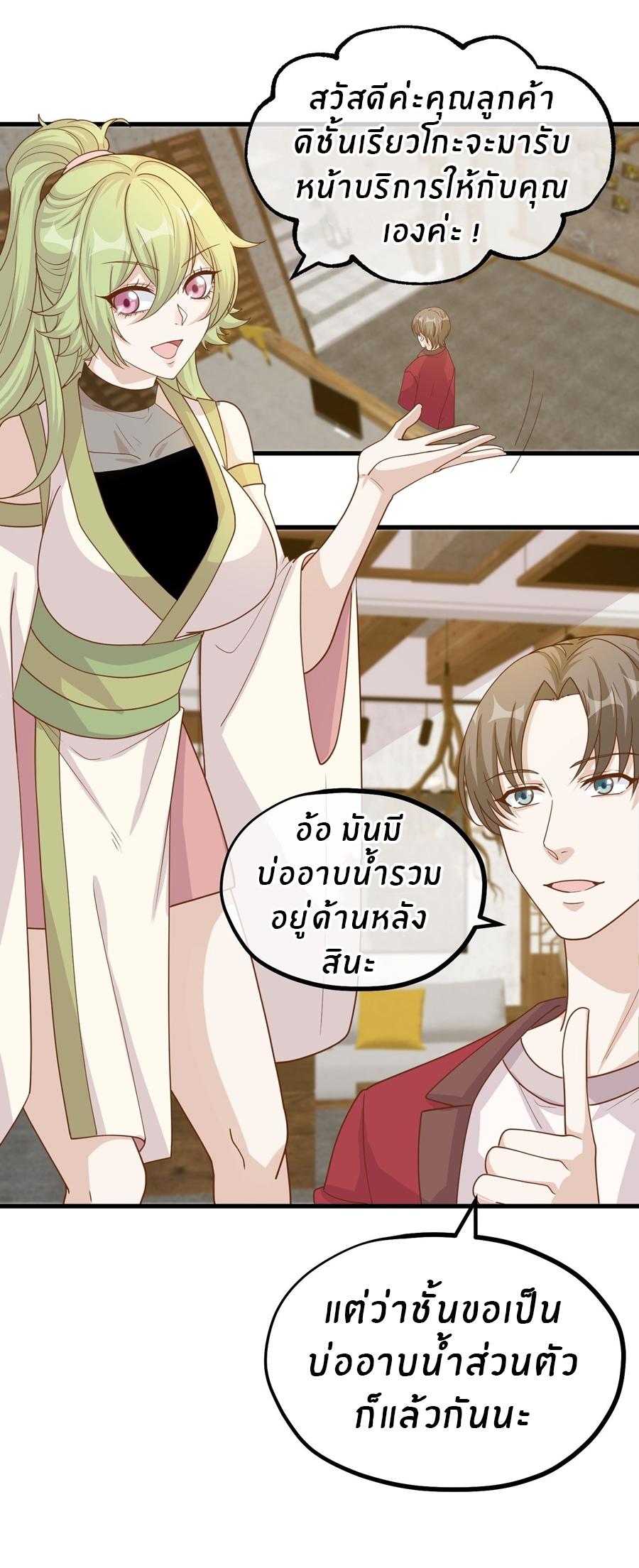 God Fisherman ตอนที่ 319 แปลไทย รูปที่ 2