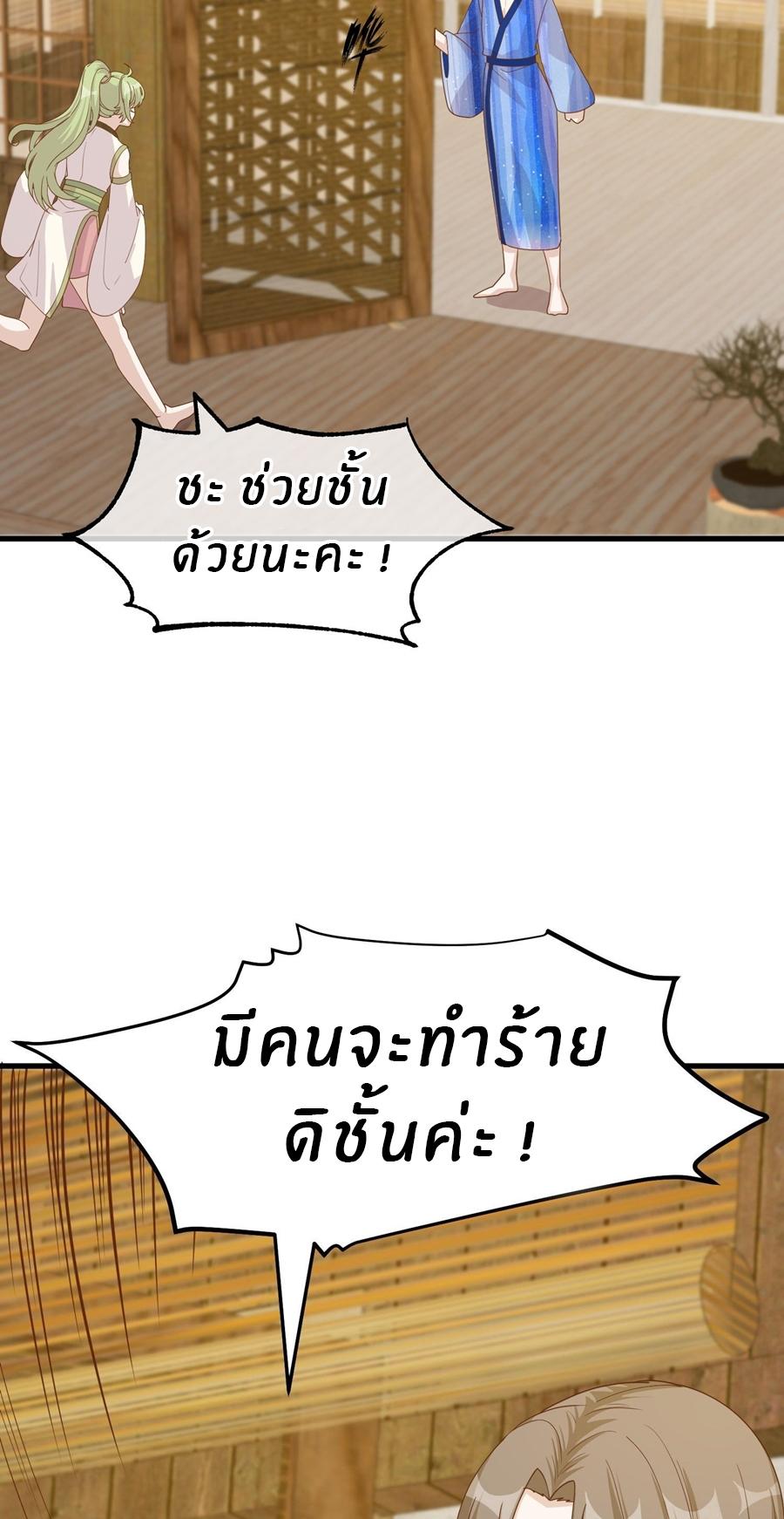 God Fisherman ตอนที่ 319 แปลไทย รูปที่ 26