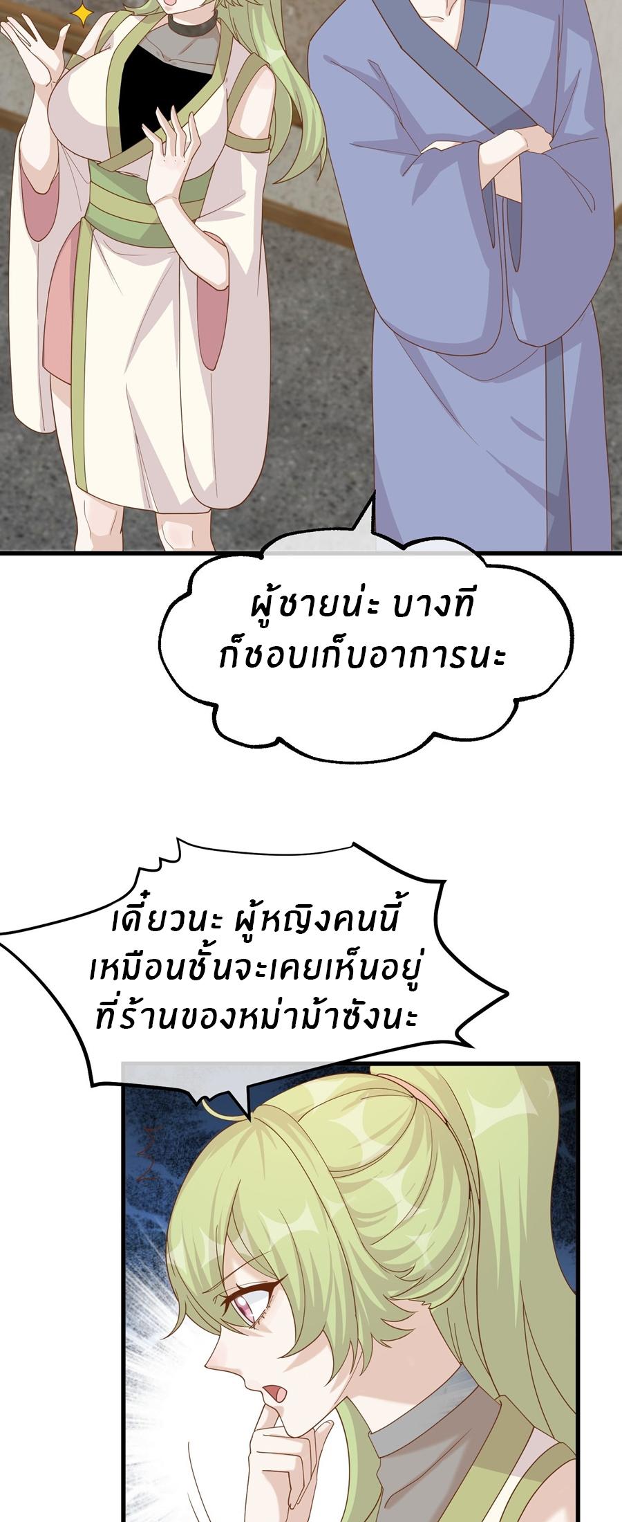 God Fisherman ตอนที่ 319 แปลไทย รูปที่ 7