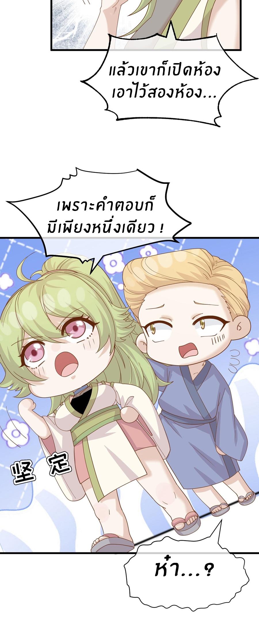 God Fisherman ตอนที่ 319 แปลไทย รูปที่ 8