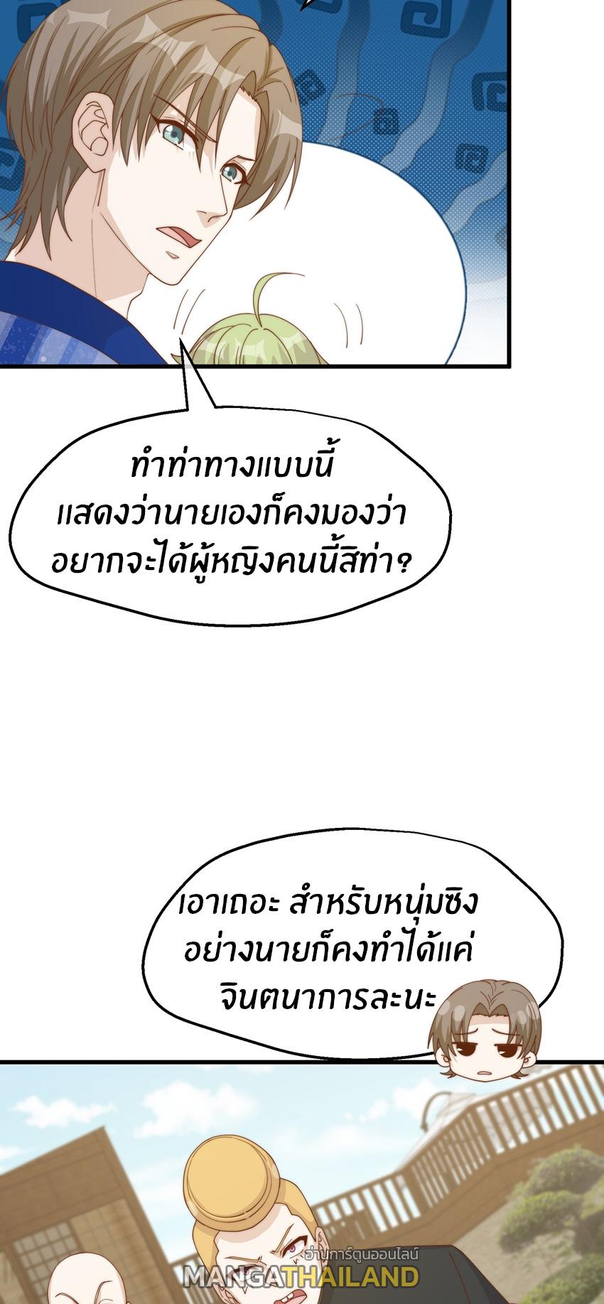 God Fisherman ตอนที่ 320 แปลไทยแปลไทย รูปที่ 14