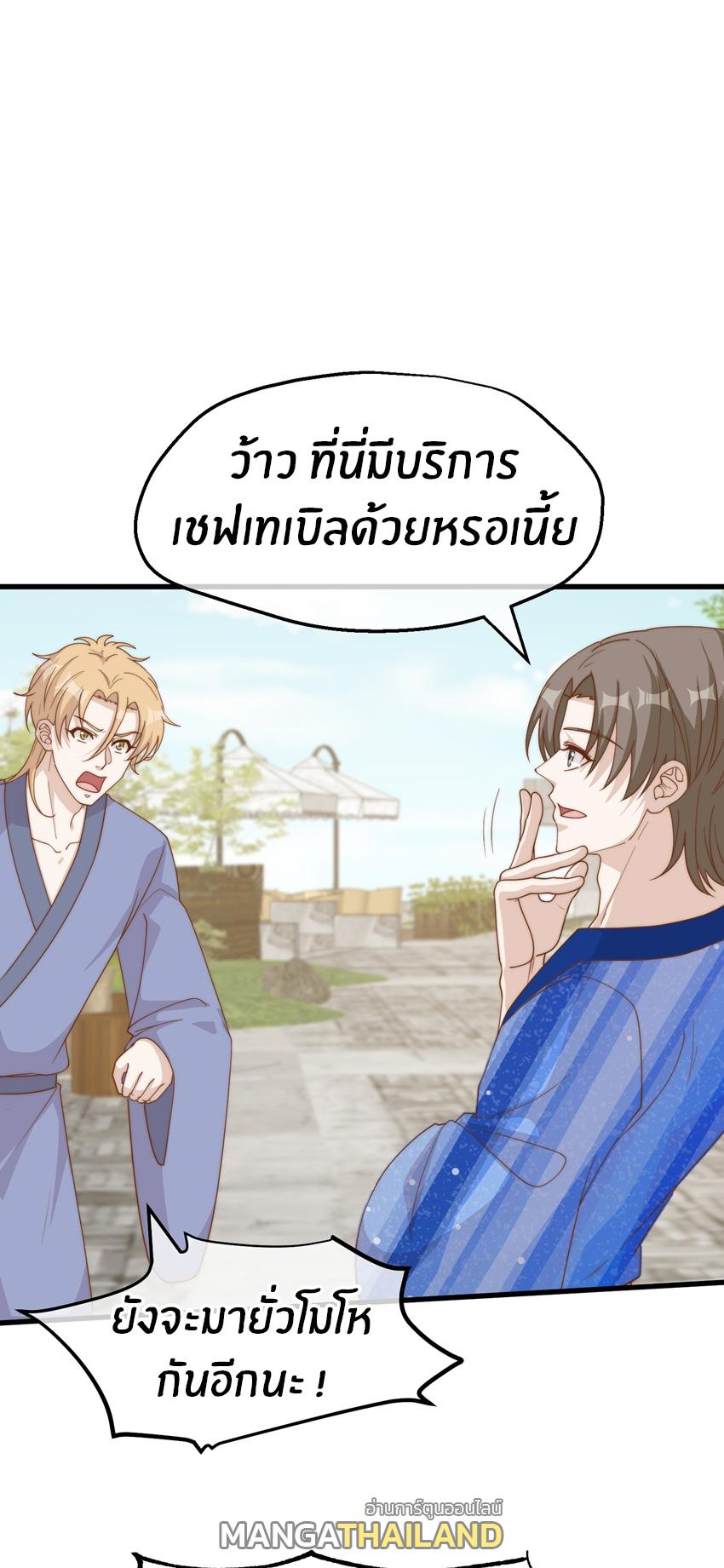 God Fisherman ตอนที่ 320 แปลไทยแปลไทย รูปที่ 23