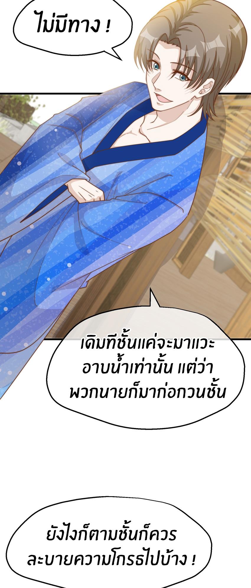 God Fisherman ตอนที่ 320 แปลไทยแปลไทย รูปที่ 30