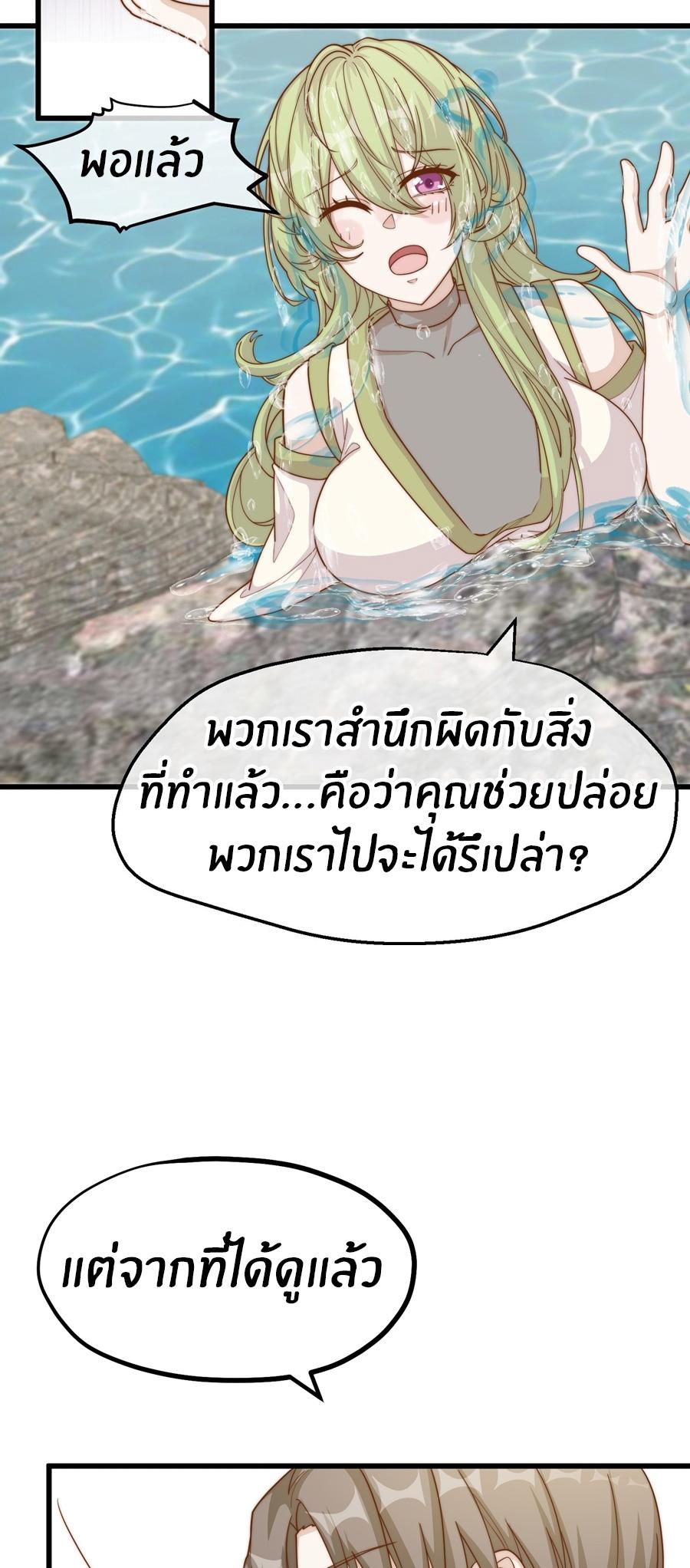 God Fisherman ตอนที่ 321 แปลไทยแปลไทย รูปที่ 12