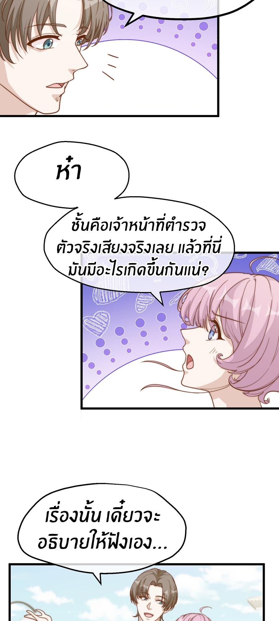 God Fisherman ตอนที่ 321 แปลไทยแปลไทย รูปที่ 18