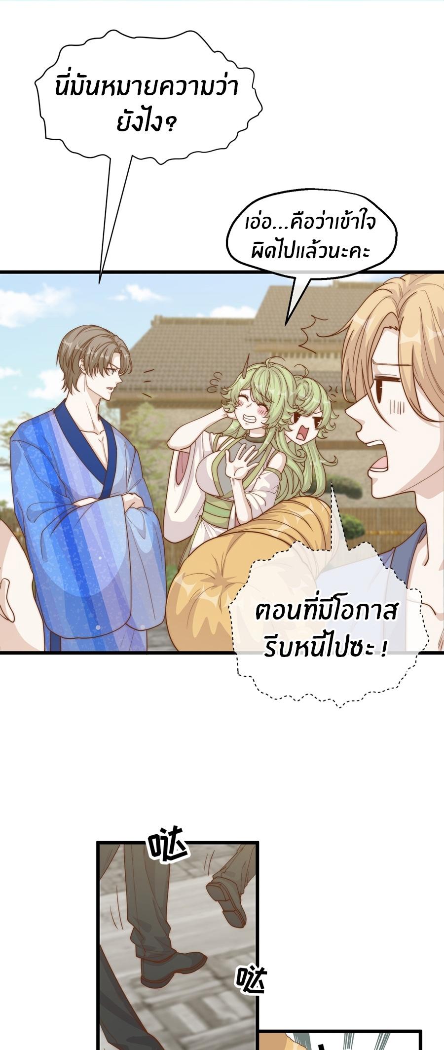 God Fisherman ตอนที่ 321 แปลไทยแปลไทย รูปที่ 2