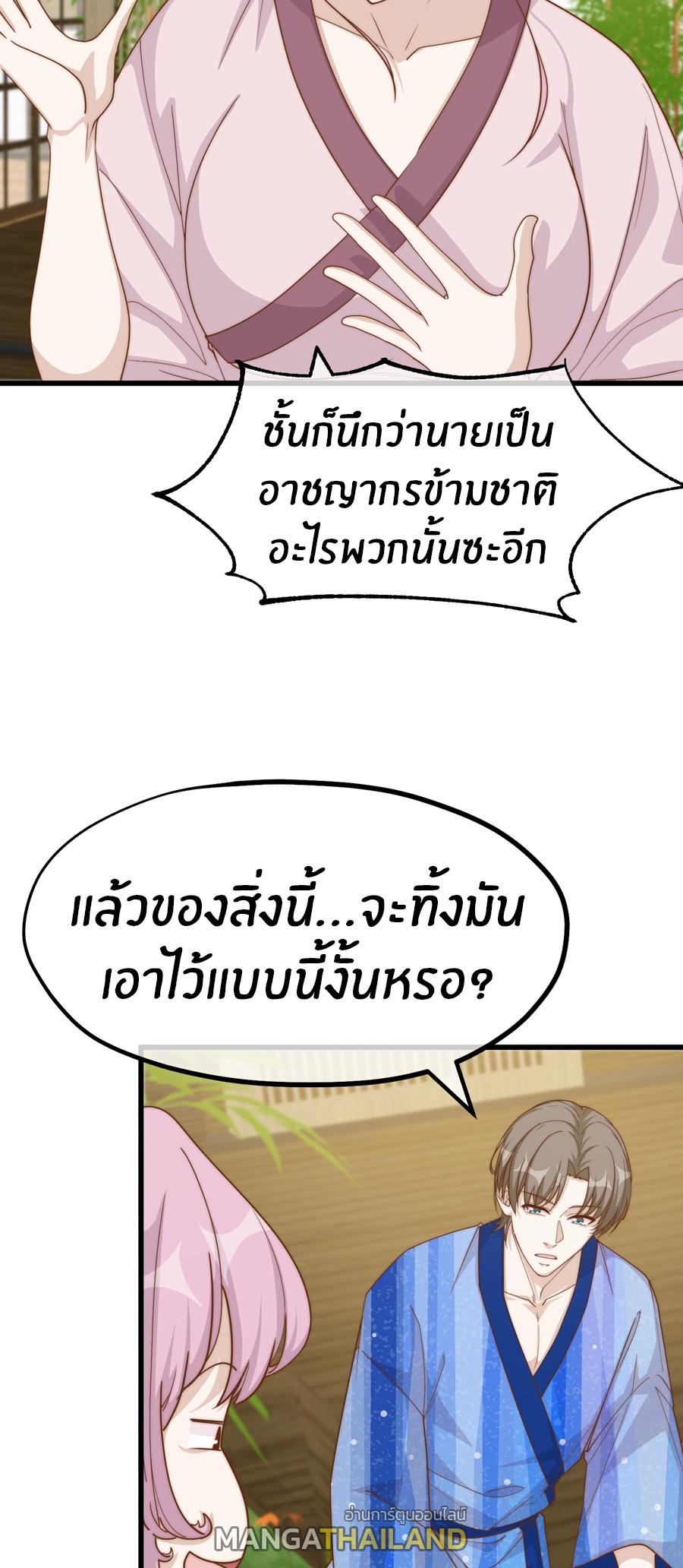 God Fisherman ตอนที่ 321 แปลไทยแปลไทย รูปที่ 20