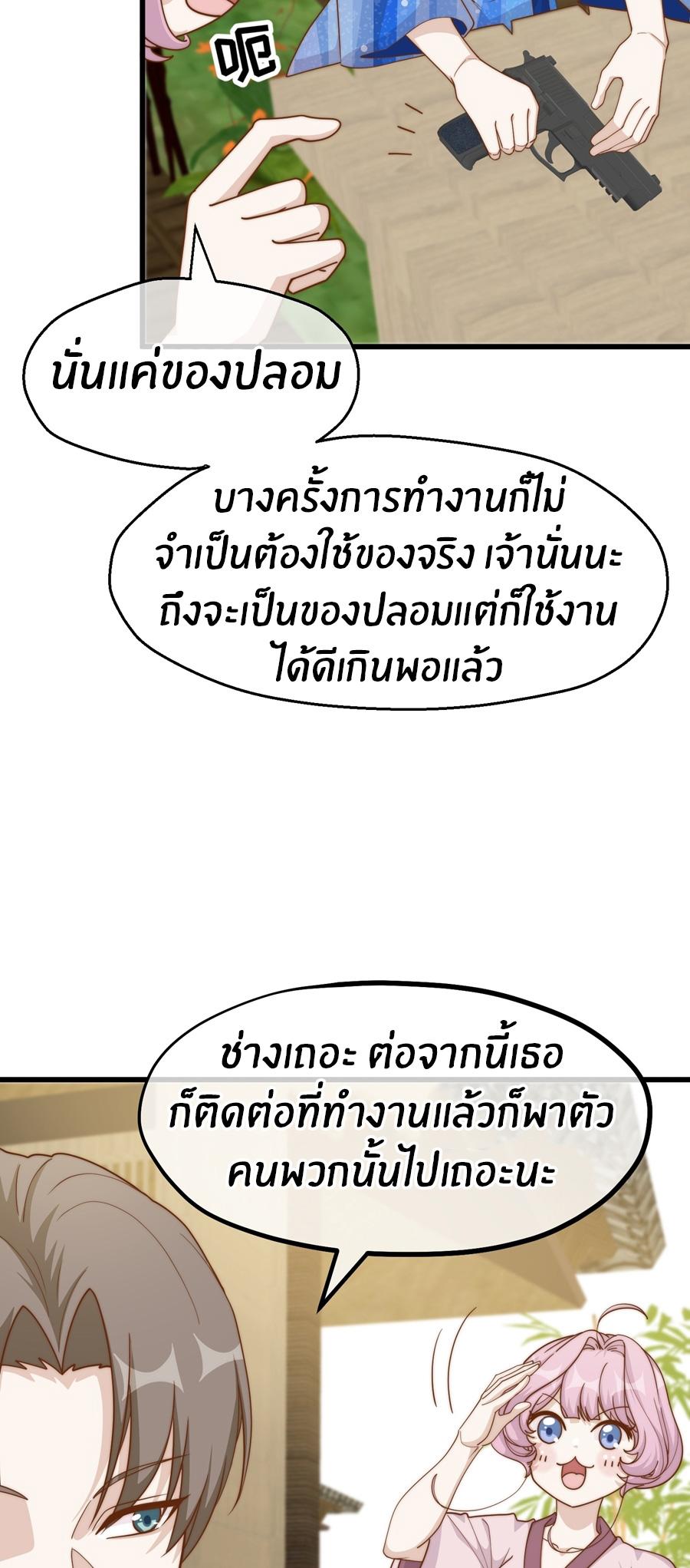 God Fisherman ตอนที่ 321 แปลไทยแปลไทย รูปที่ 21