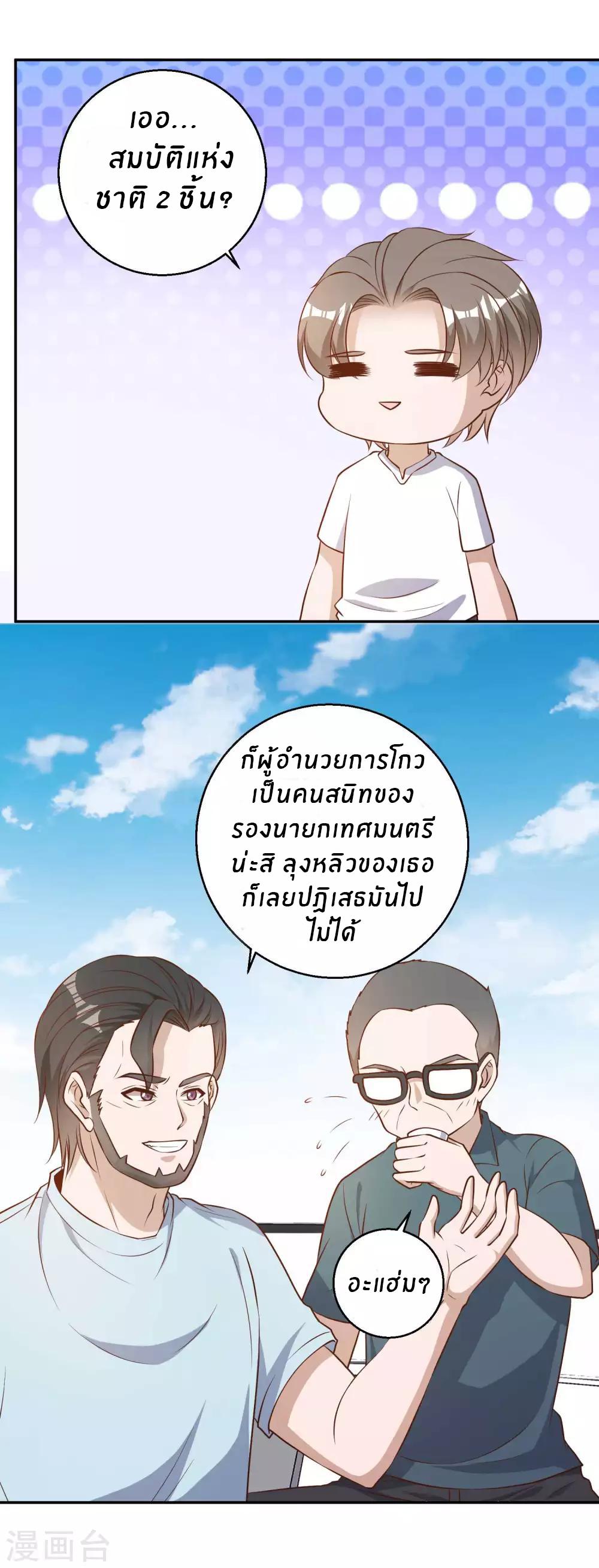 God Fisherman ตอนที่ 35 แปลไทย รูปที่ 13