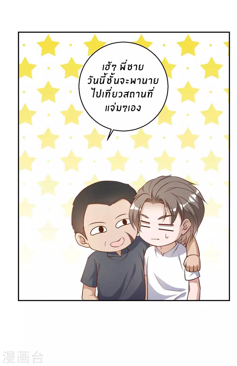 God Fisherman ตอนที่ 35 แปลไทย รูปที่ 17