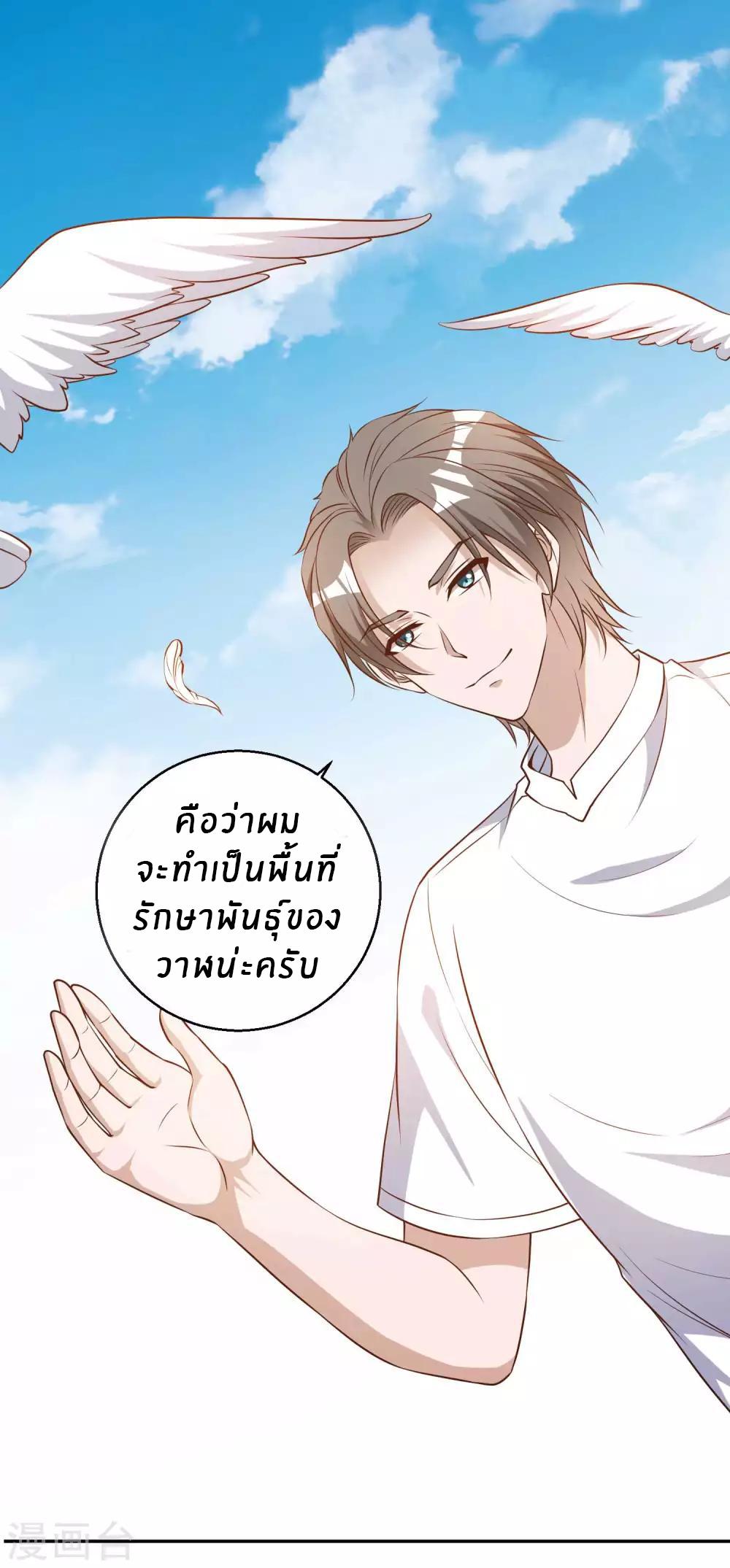 God Fisherman ตอนที่ 35 แปลไทย รูปที่ 7