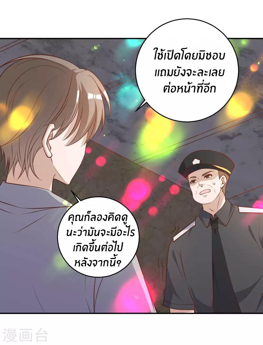 God Fisherman ตอนที่ 37 แปลไทย รูปที่ 11