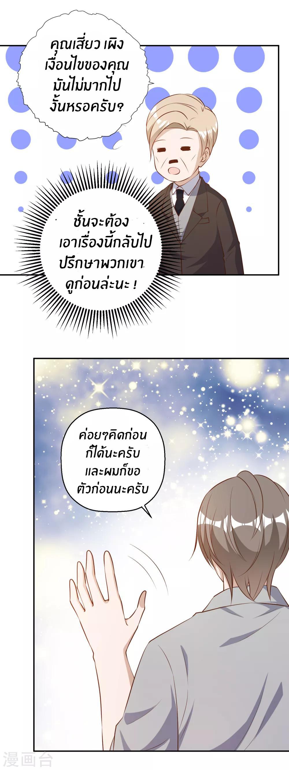 God Fisherman ตอนที่ 38 แปลไทย รูปที่ 11