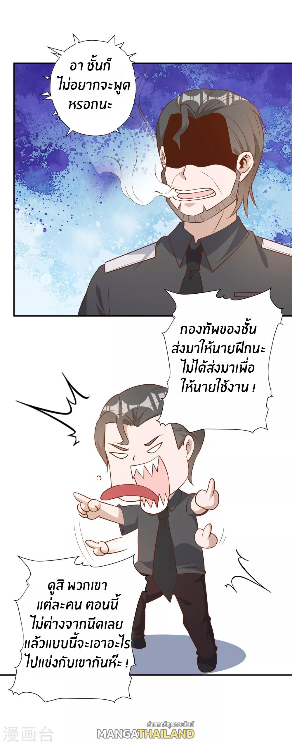 God Fisherman ตอนที่ 38 แปลไทย รูปที่ 15