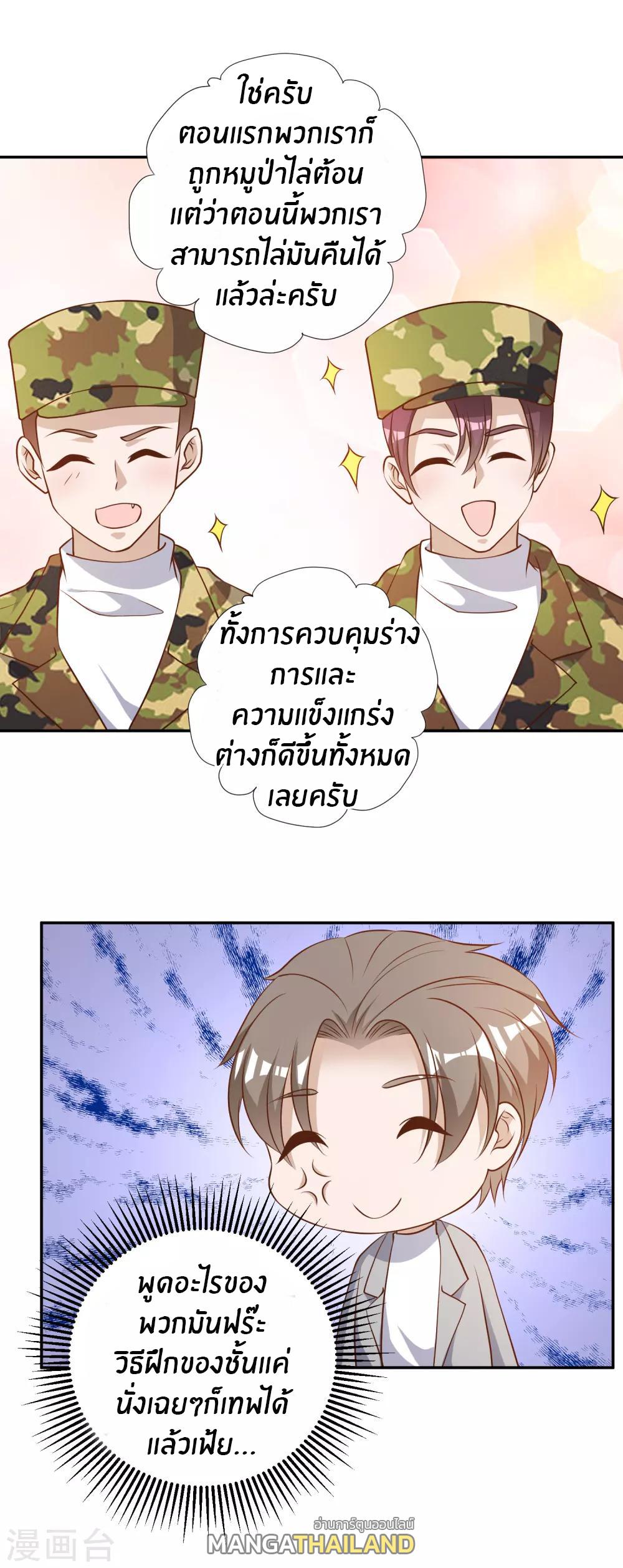 God Fisherman ตอนที่ 38 แปลไทย รูปที่ 20