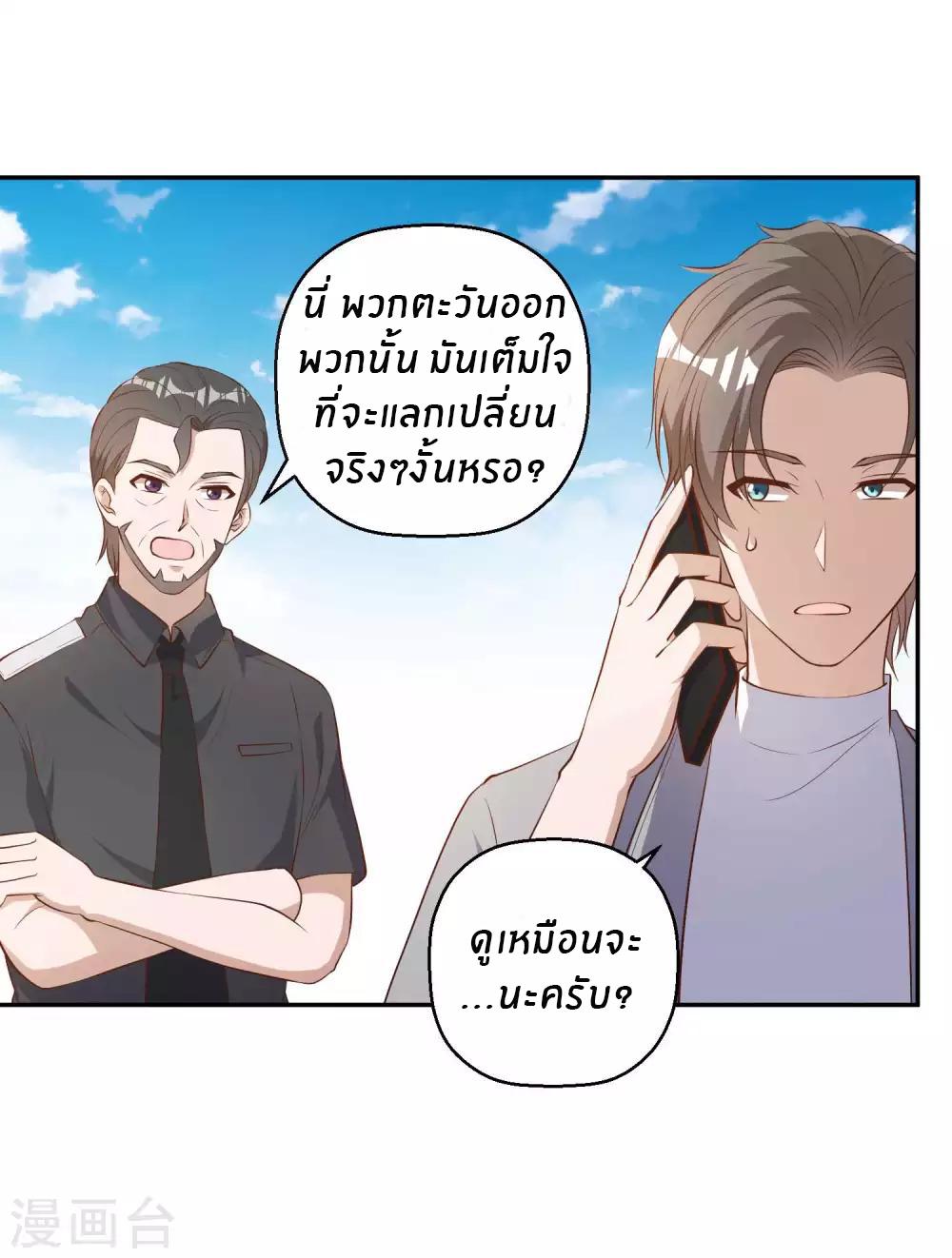 God Fisherman ตอนที่ 39 แปลไทย รูปที่ 2