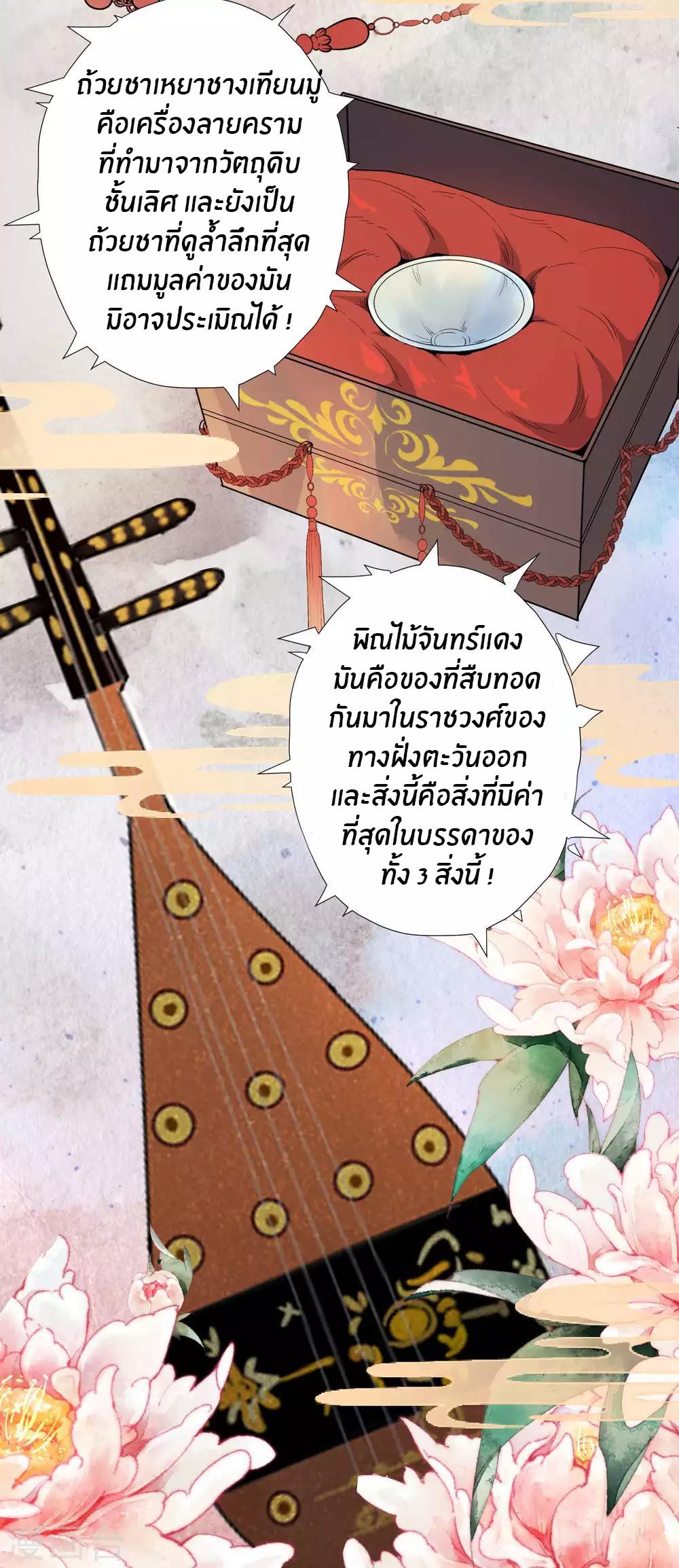 God Fisherman ตอนที่ 39 แปลไทย รูปที่ 21