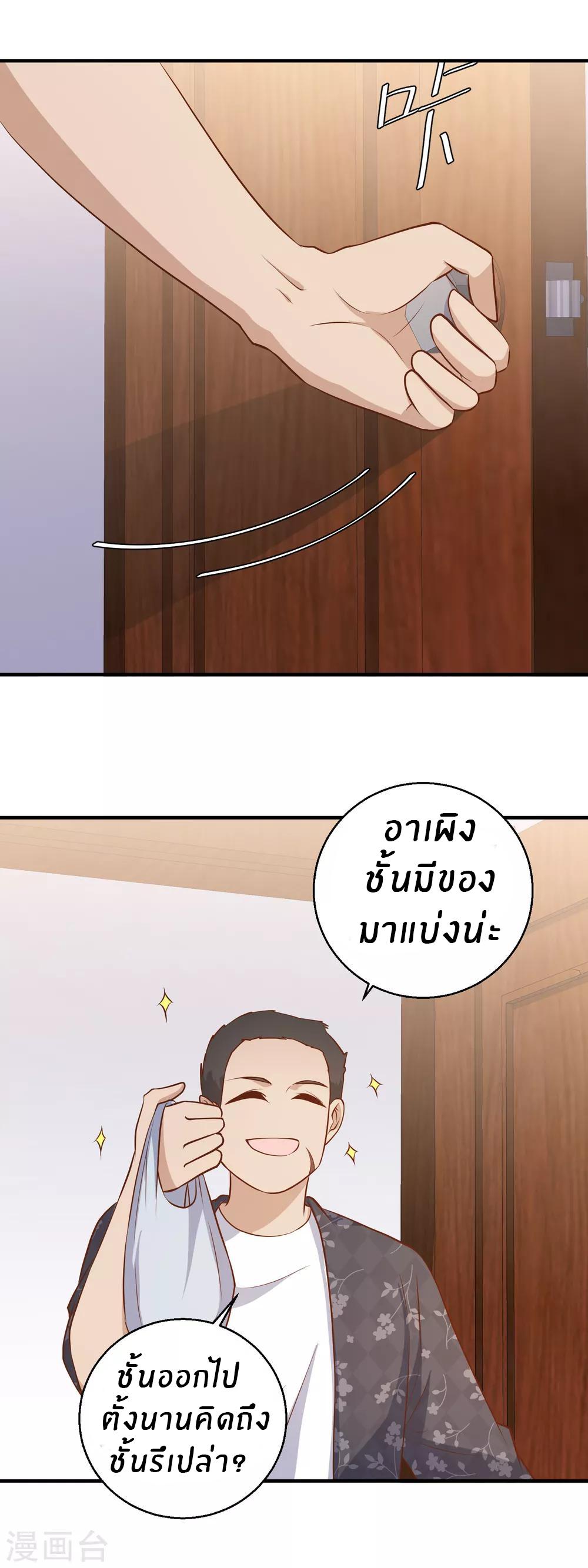 God Fisherman ตอนที่ 42 แปลไทย รูปที่ 23