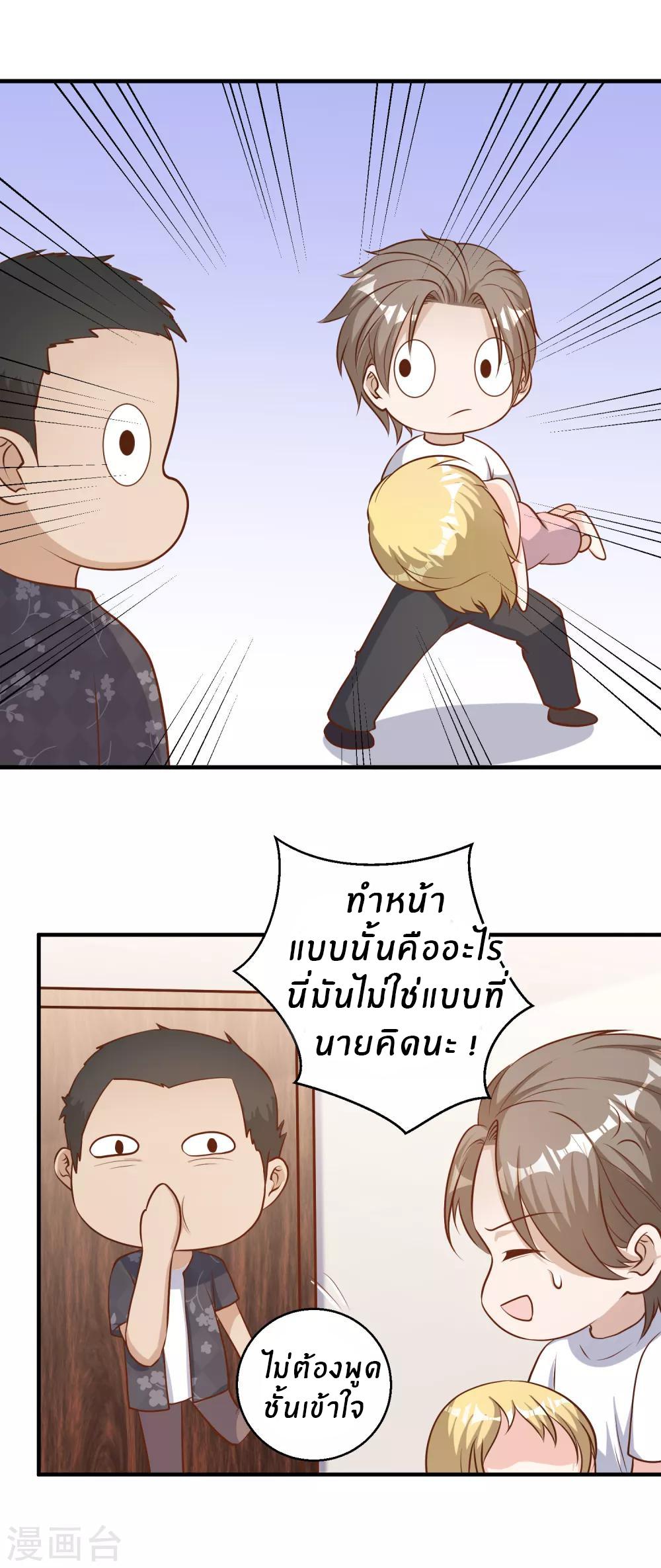 God Fisherman ตอนที่ 42 แปลไทย รูปที่ 24