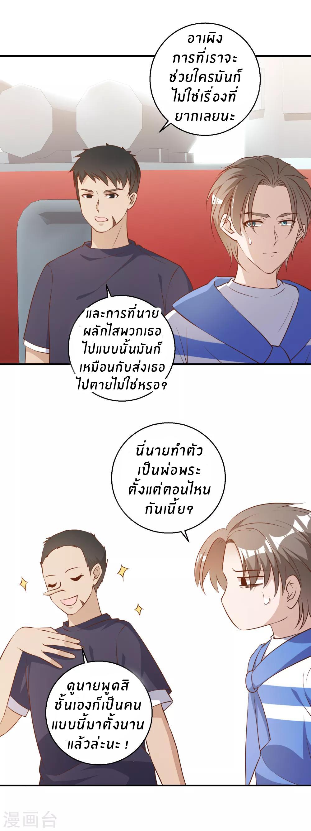 God Fisherman ตอนที่ 44 แปลไทย รูปที่ 5