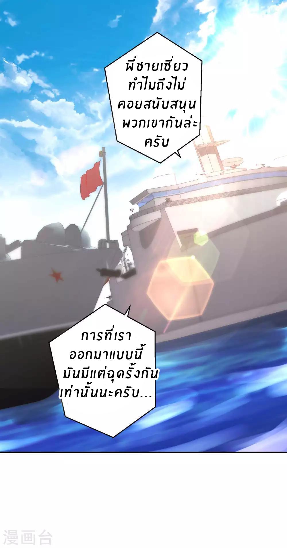 God Fisherman ตอนที่ 46 แปลไทย รูปที่ 2